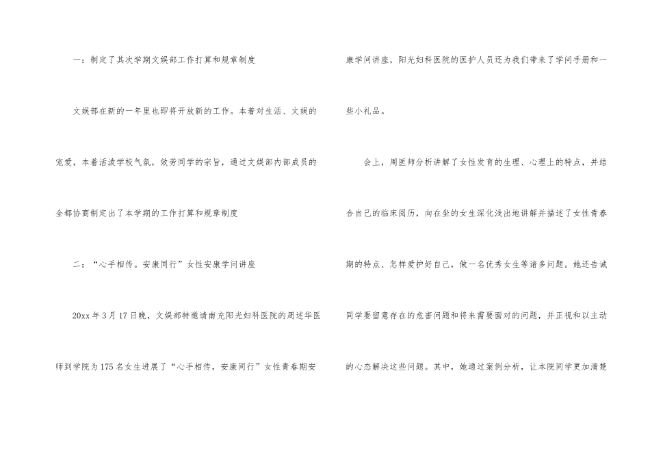 文娱部学生会述职报告四篇_第2页