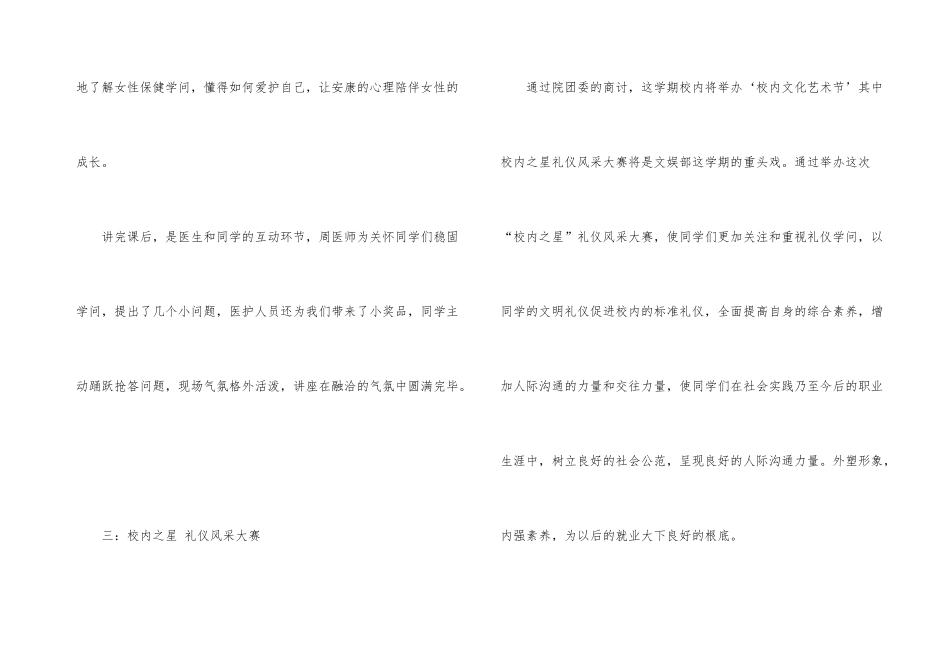 文娱部学生会述职报告四篇_第3页