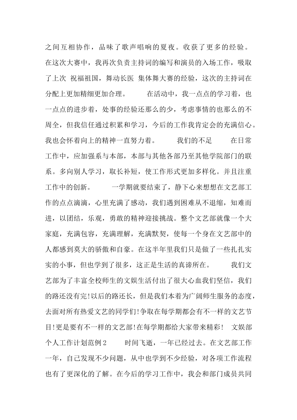 文娱部个人工作计划范例_第2页