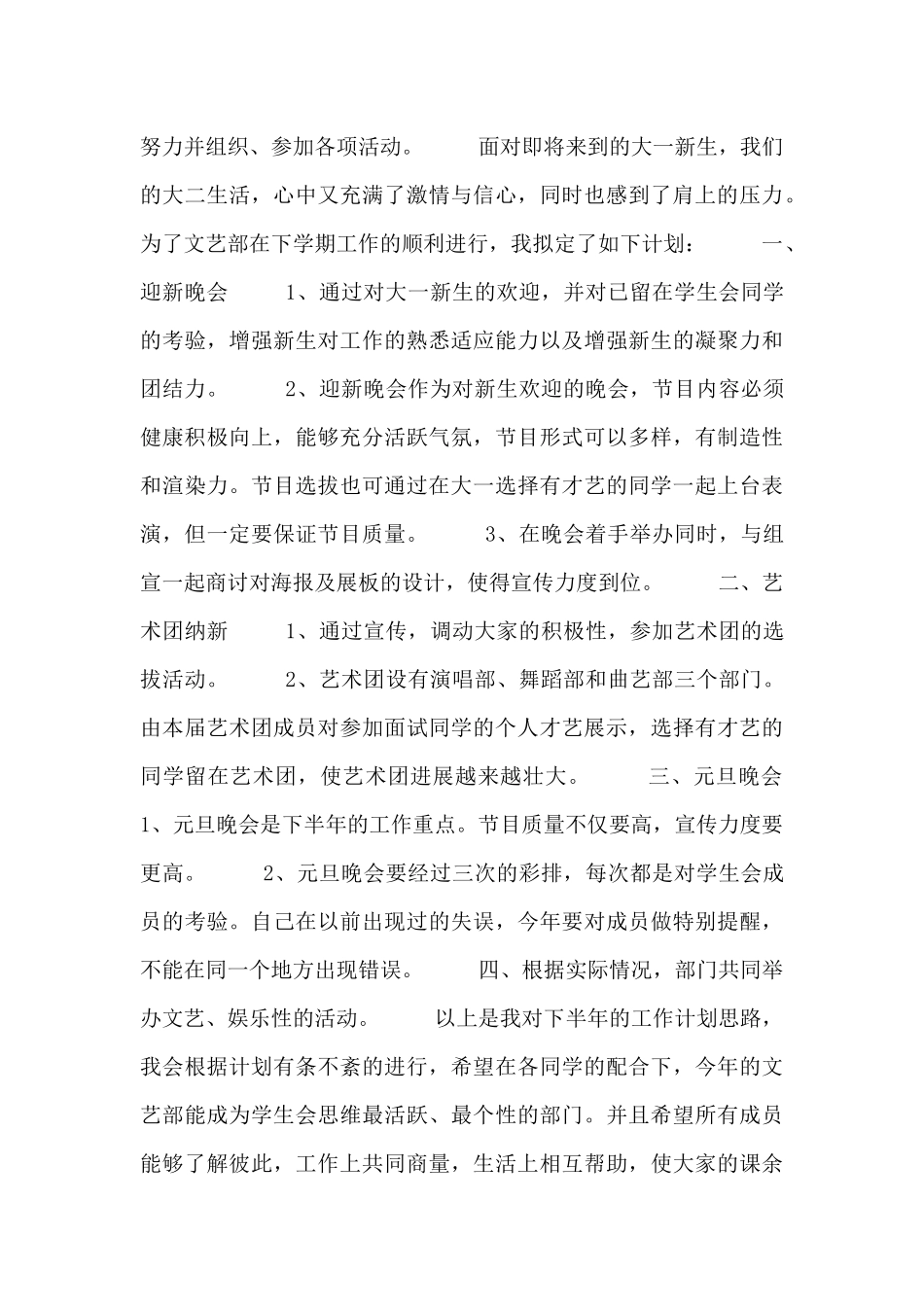 文娱部个人工作计划范例_第3页