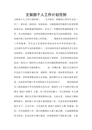 文娱部个人工作计划范例