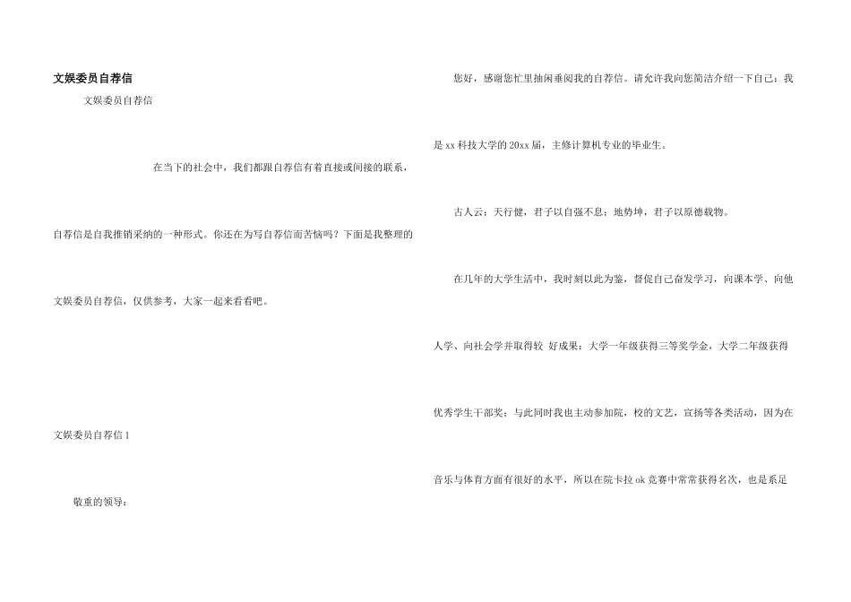 文娱委员自荐信_第1页