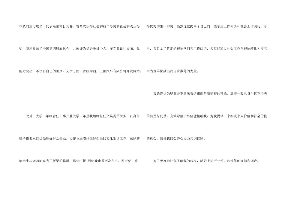 文娱委员自荐信_第2页
