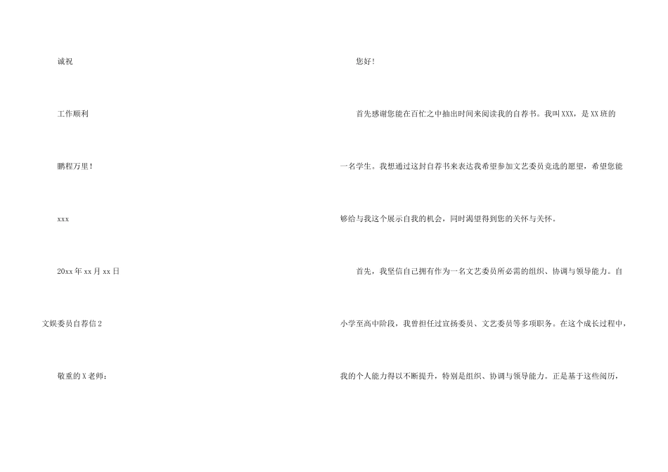 文娱委员自荐信_第3页