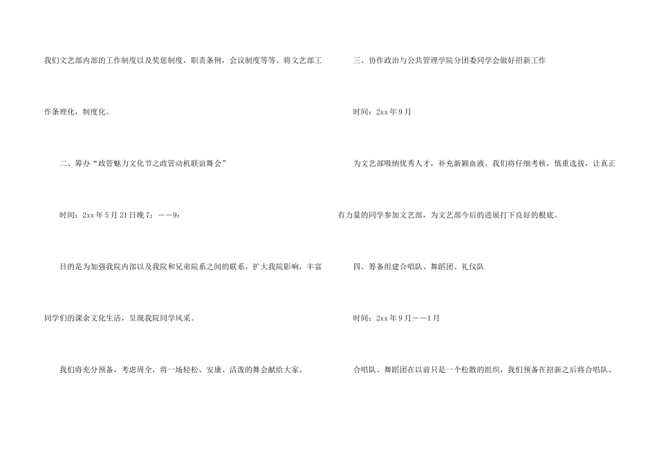 文娱部工作计划书_第2页