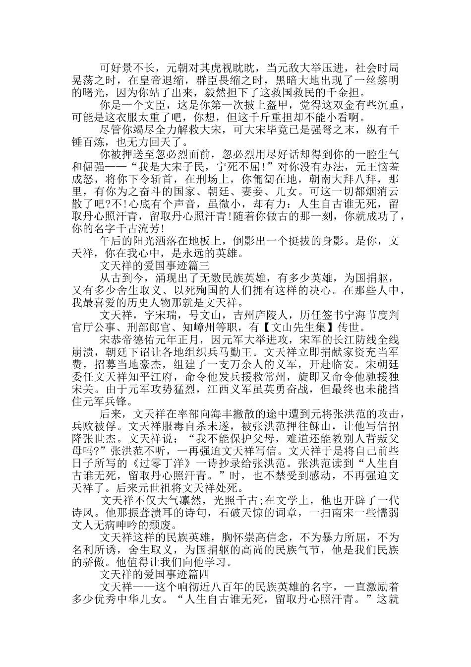 文天祥的爱国事迹700字以上_第2页