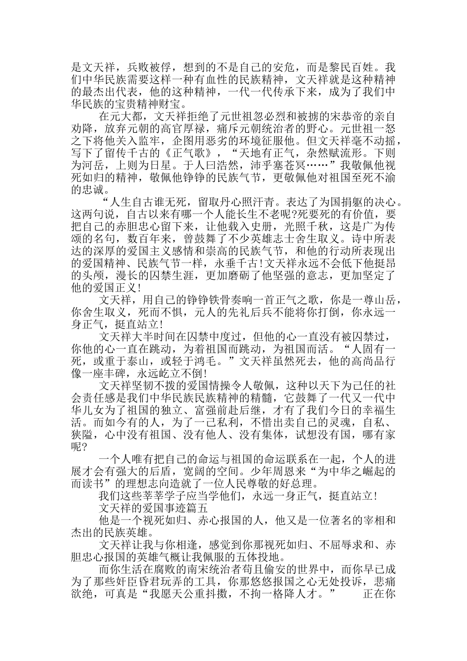 文天祥的爱国事迹700字以上_第3页