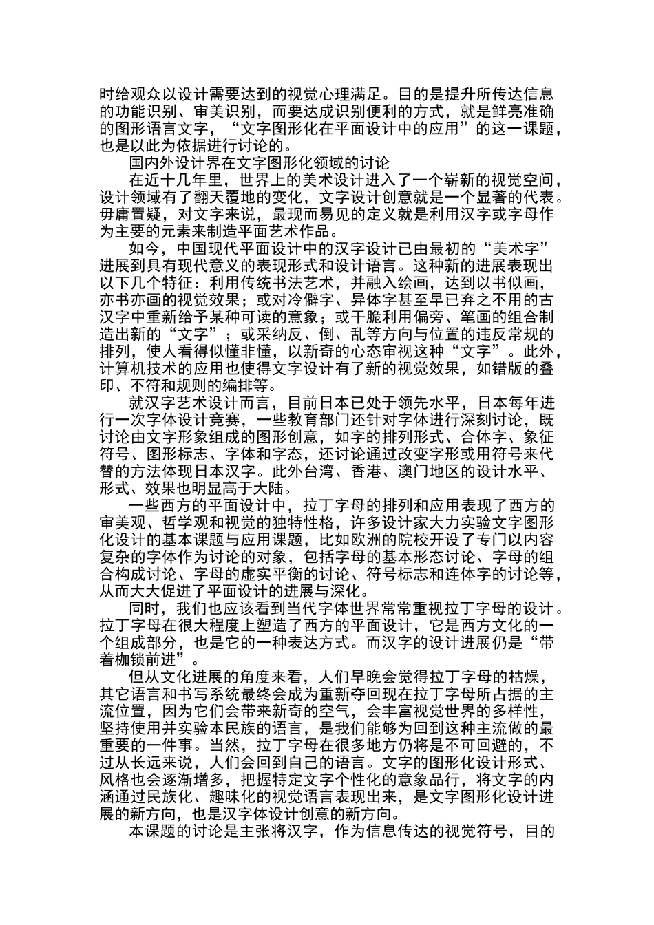 文字图形化在平面设计中的应用_第2页