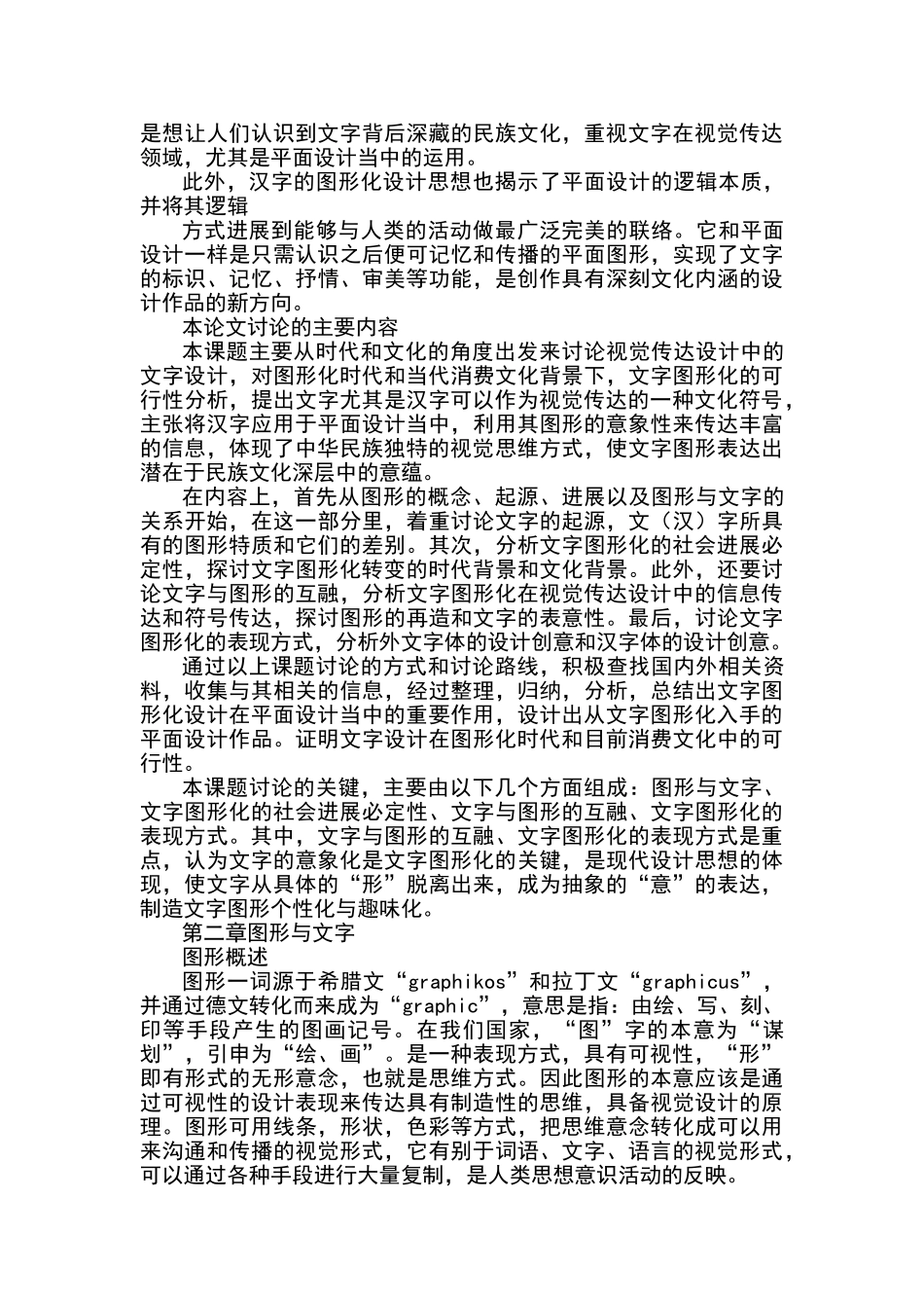 文字图形化在平面设计中的应用_第3页