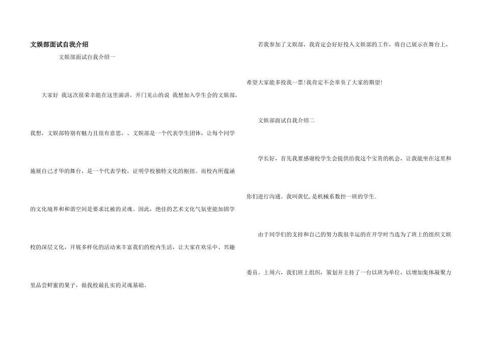 文娱部面试自我介绍_第1页