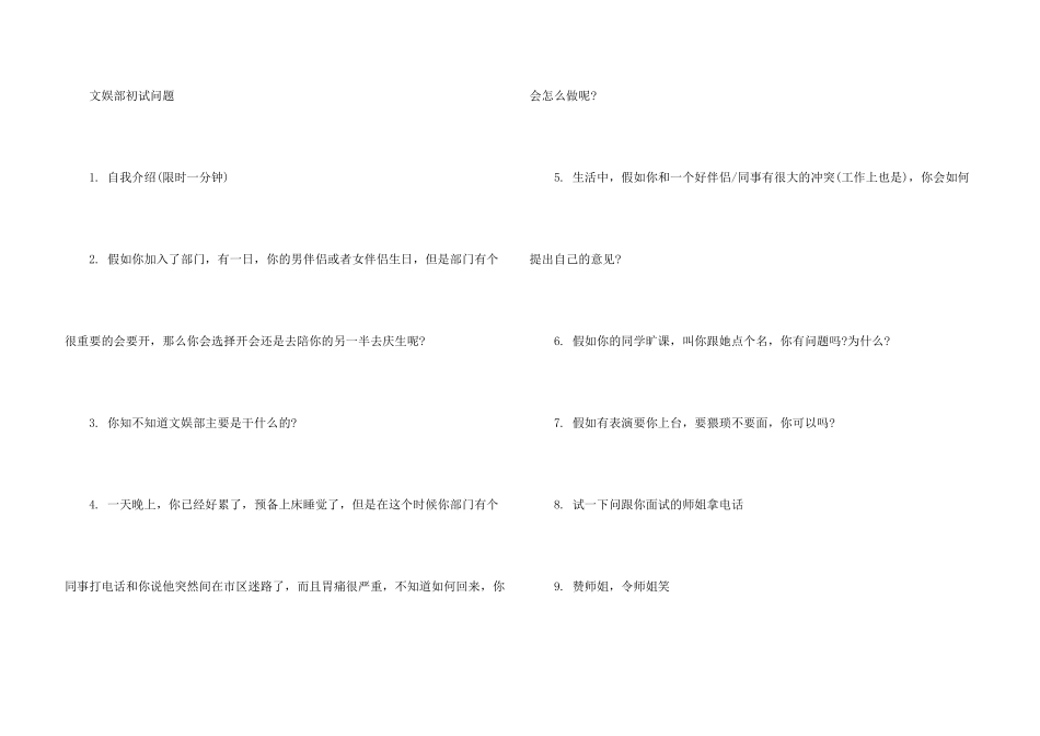 文娱部面试自我介绍_第3页