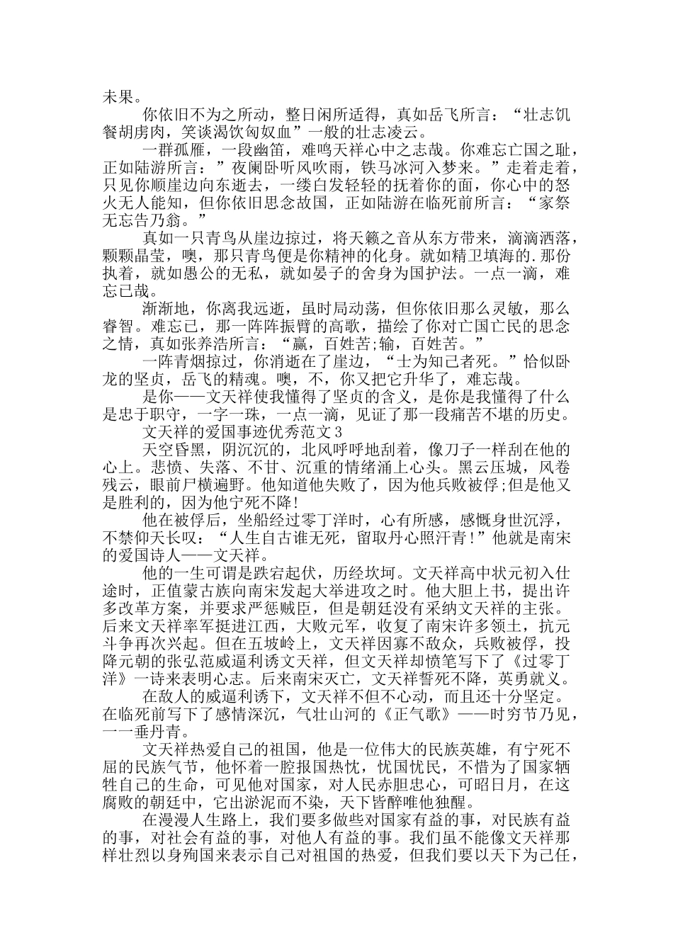 文天祥的爱国事迹材料800字_第2页