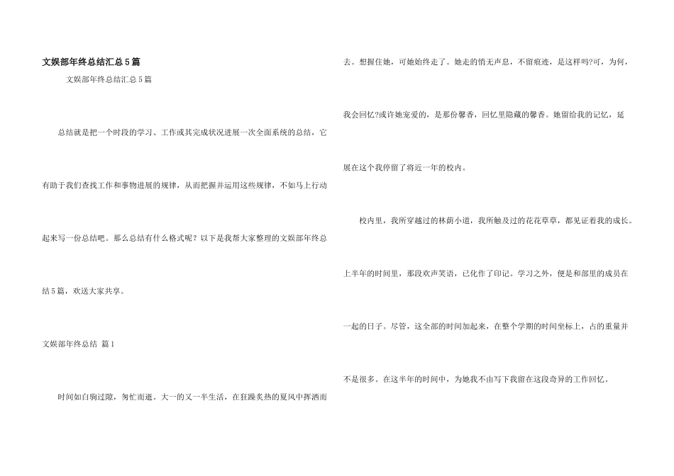 文娱部年终总结汇总5篇_第1页