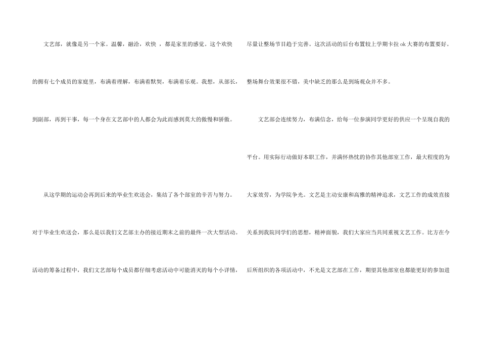 文娱部年终总结汇总5篇_第2页