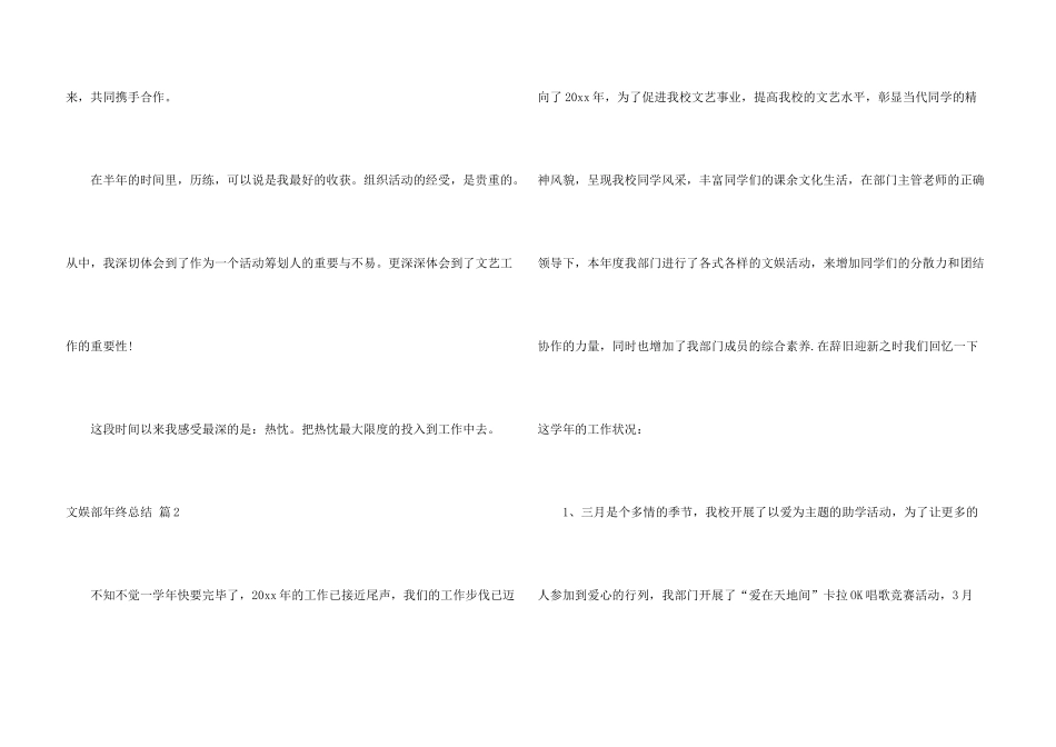 文娱部年终总结汇总5篇_第3页