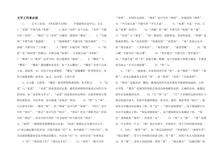 文字工作者必读_第1页