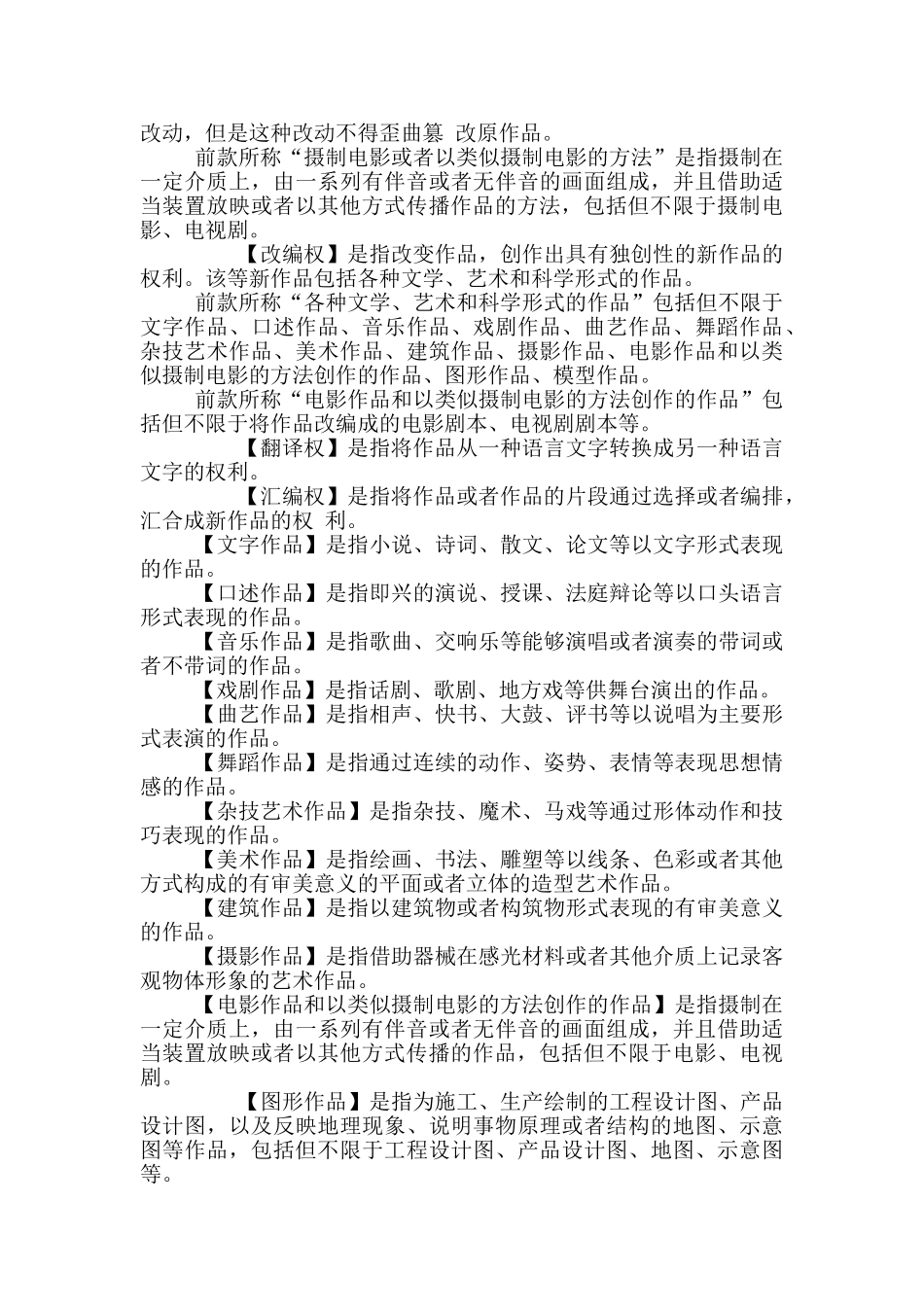 文字作品著作权转让合同_第3页