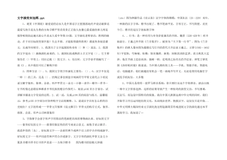 文字演变宋旭辉.ppt