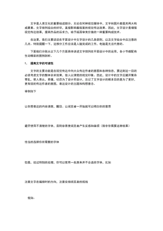 文字排版设计的技巧和方法