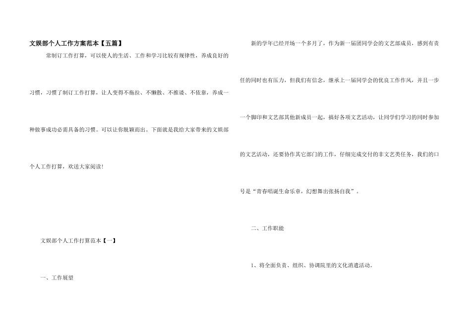 文娱部个人工作计划范本_第1页