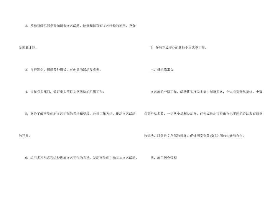 文娱部个人工作计划范本_第2页