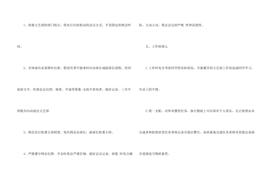 文娱部个人工作计划范本_第3页