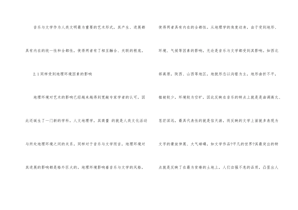 文学与音乐关联与发展_第2页