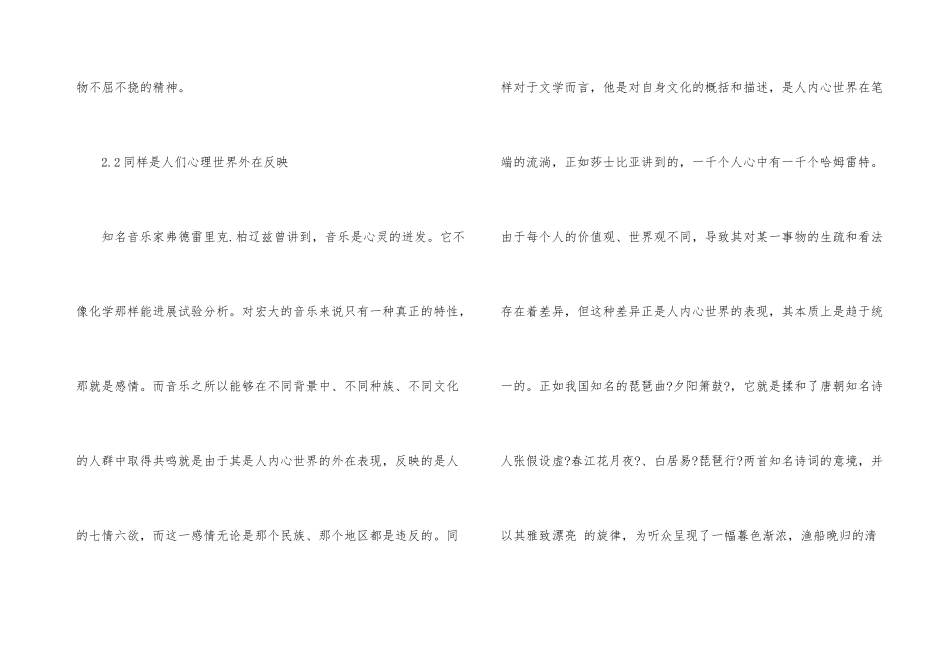 文学与音乐关联与发展_第3页