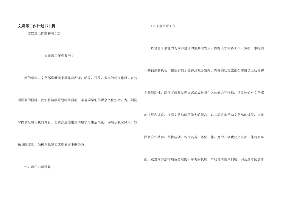 文娱部工作计划书5篇_第1页