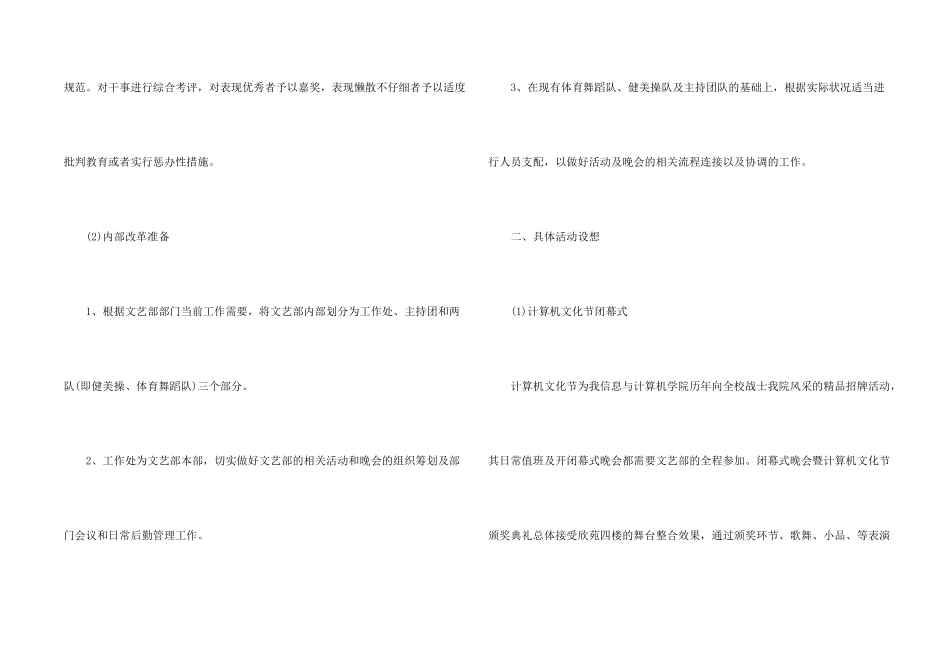 文娱部工作计划书5篇_第2页