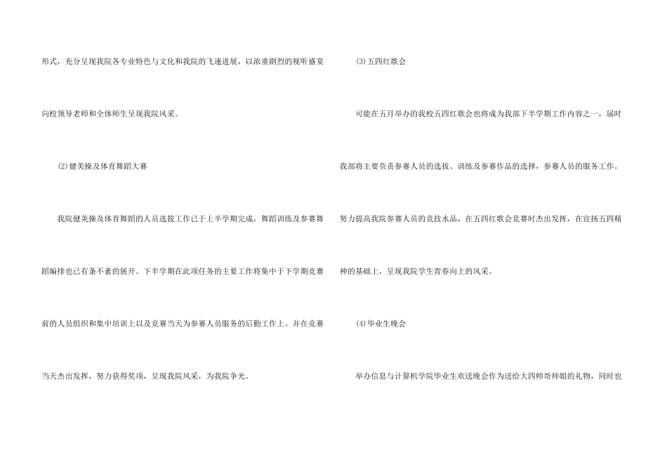 文娱部工作计划书5篇_第3页