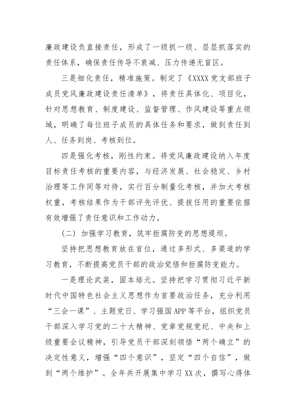 党组织党风廉政建设主体责任述责述廉报告_第2页