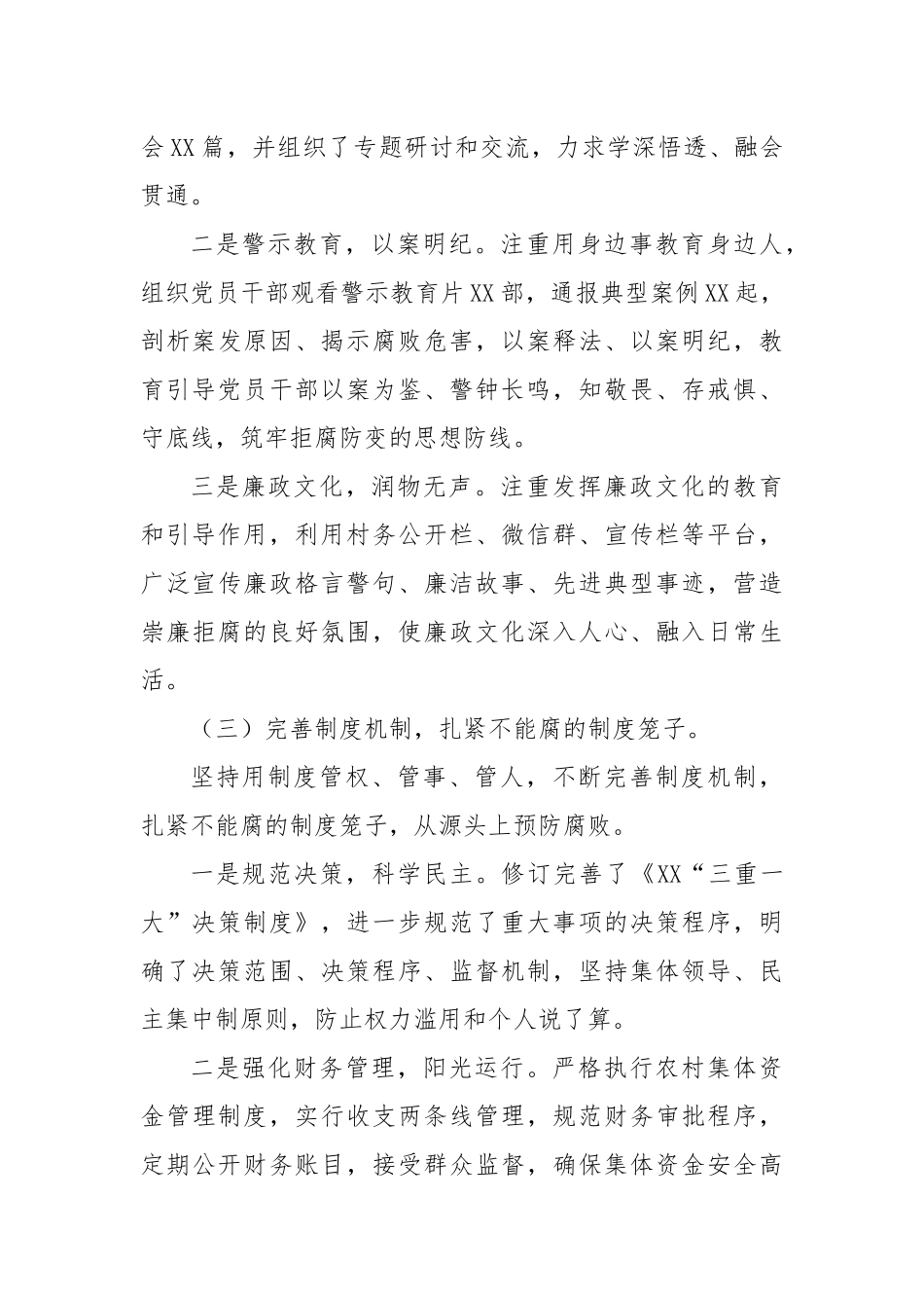 党组织党风廉政建设主体责任述责述廉报告_第3页