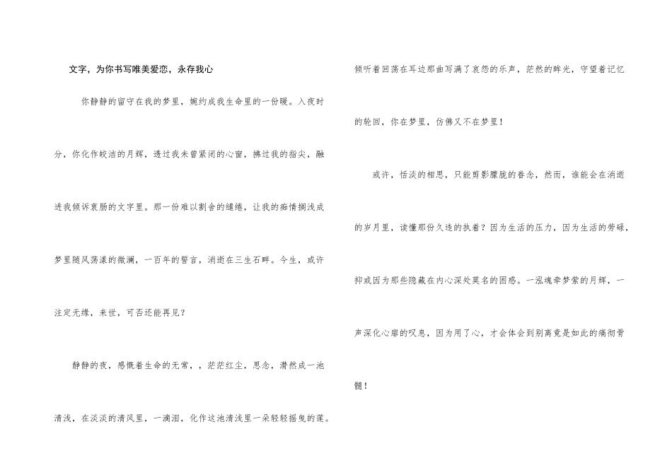 文字，为你书写唯美爱恋，永存我心_第1页