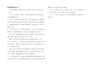 文学伴我成长600字