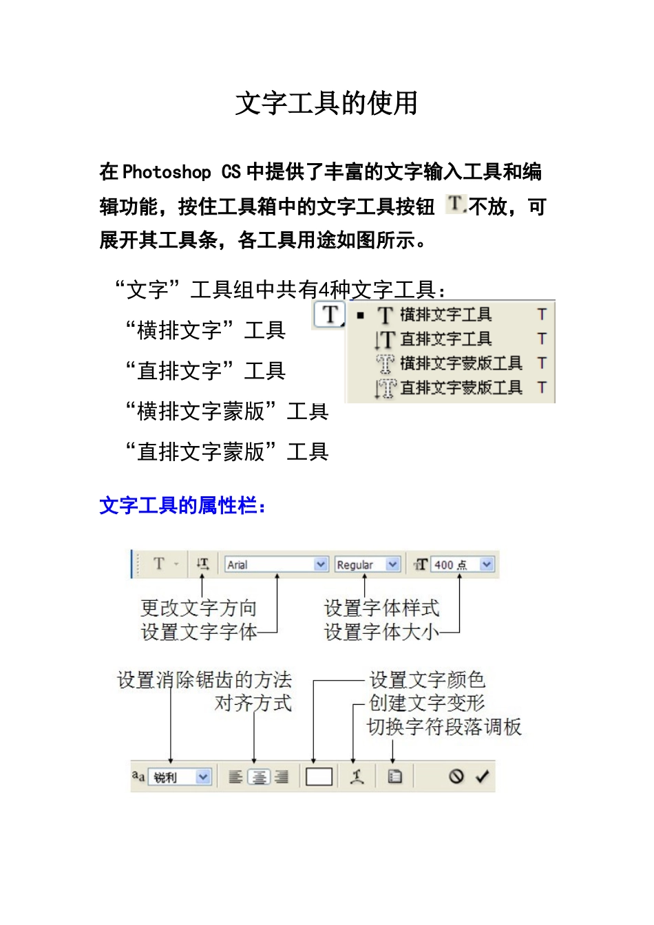 文字工具及属性设置_第1页