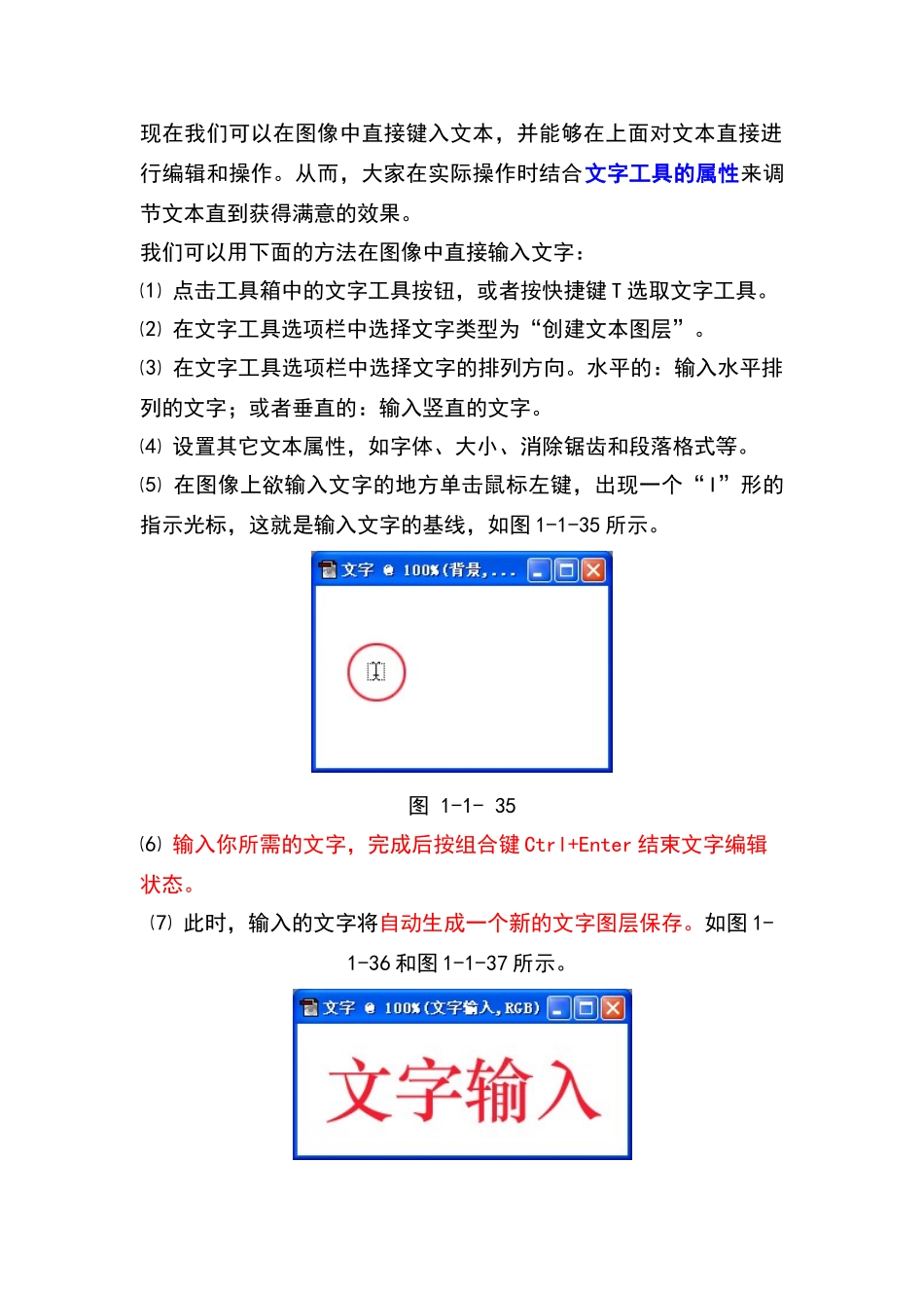 文字工具及属性设置_第2页
