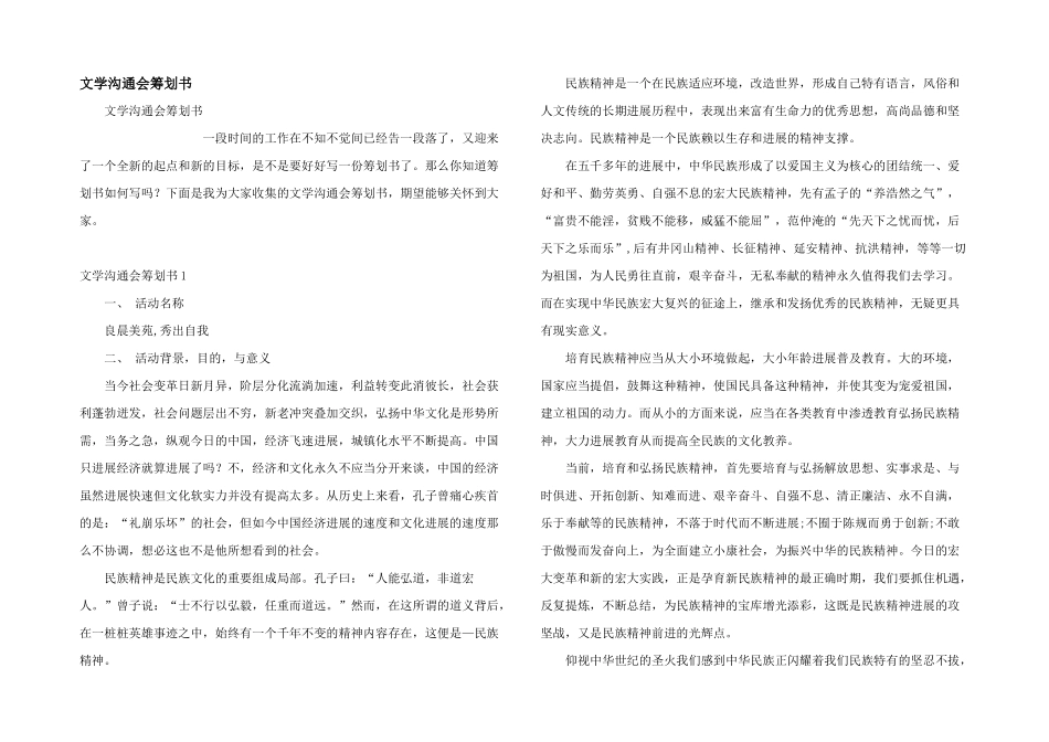 文学交流会策划书_第1页