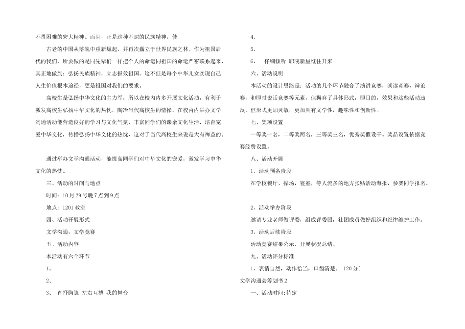 文学交流会策划书_第2页