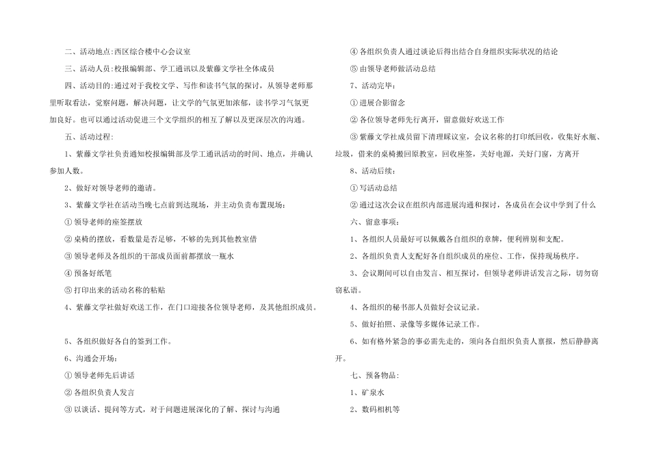 文学交流会策划书_第3页