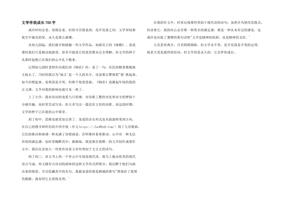 文学伴我成长700字_第1页