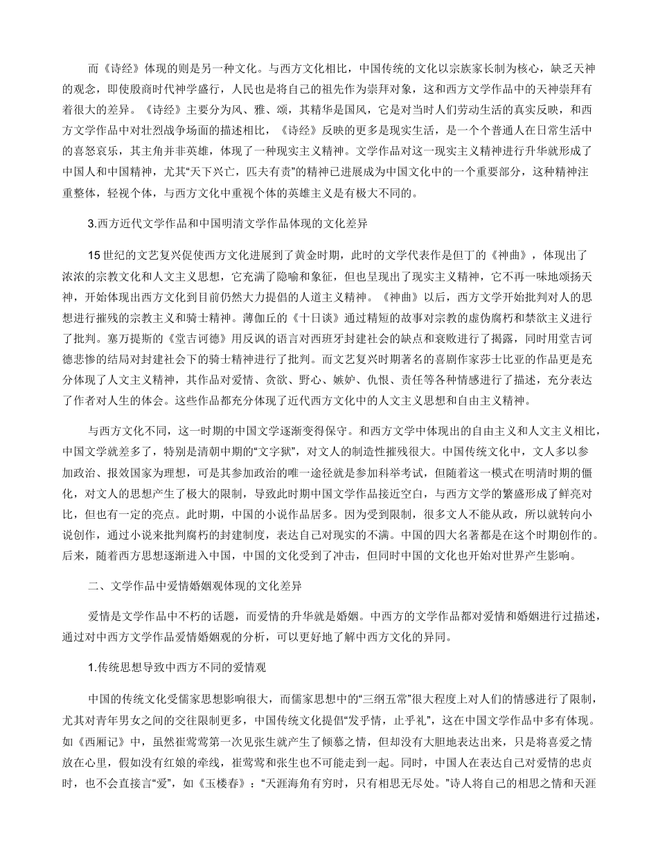 文学作品中的中西方文化差异分析_第2页