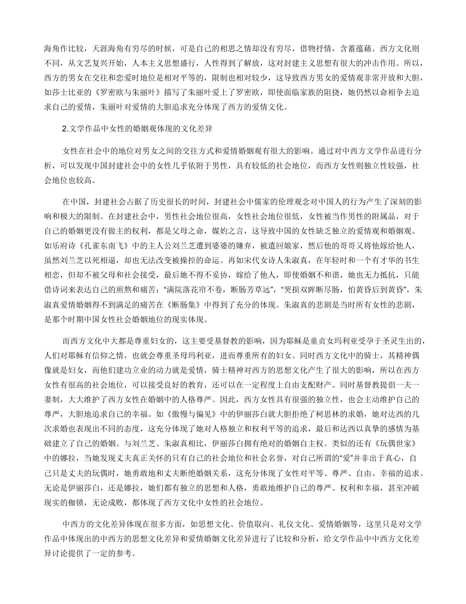 文学作品中的中西方文化差异分析_第3页