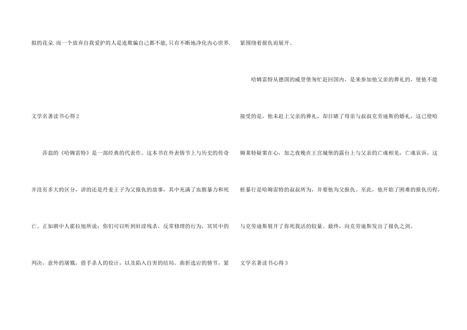 文学名著读书心得_第2页