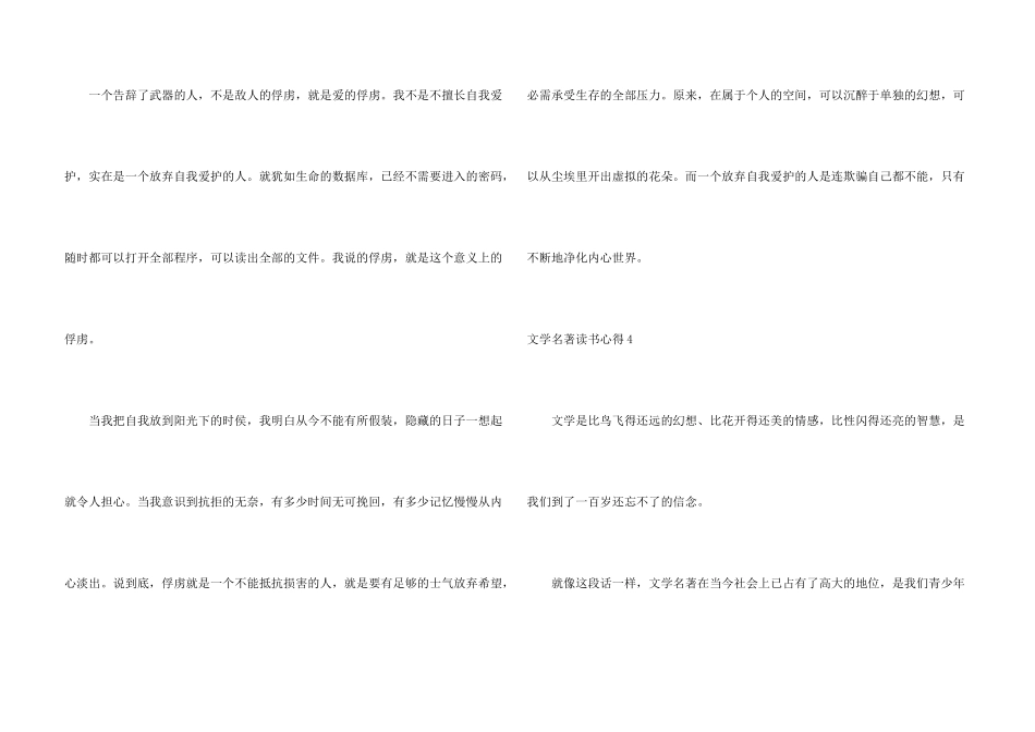 文学名著读书心得_第3页
