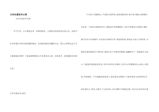 文学名著读书心得