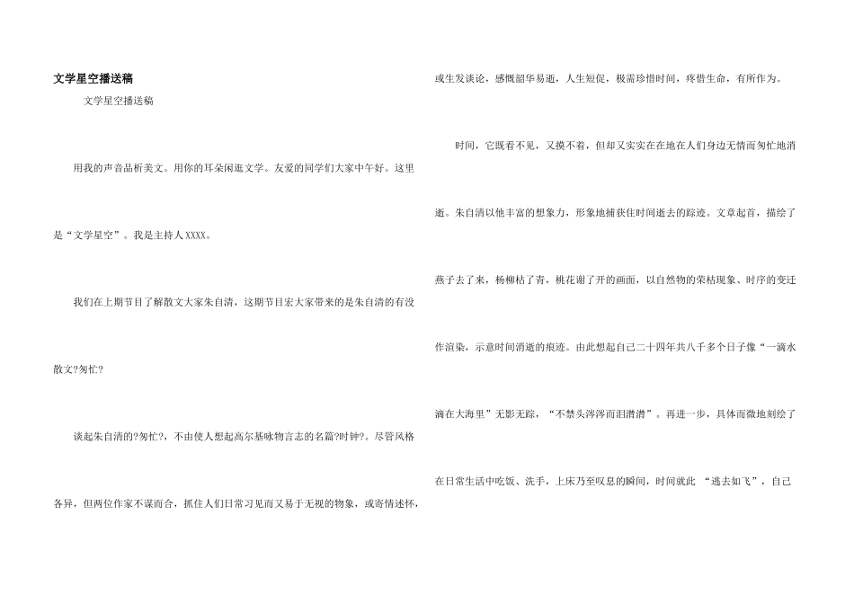 文学星空广播稿_第1页