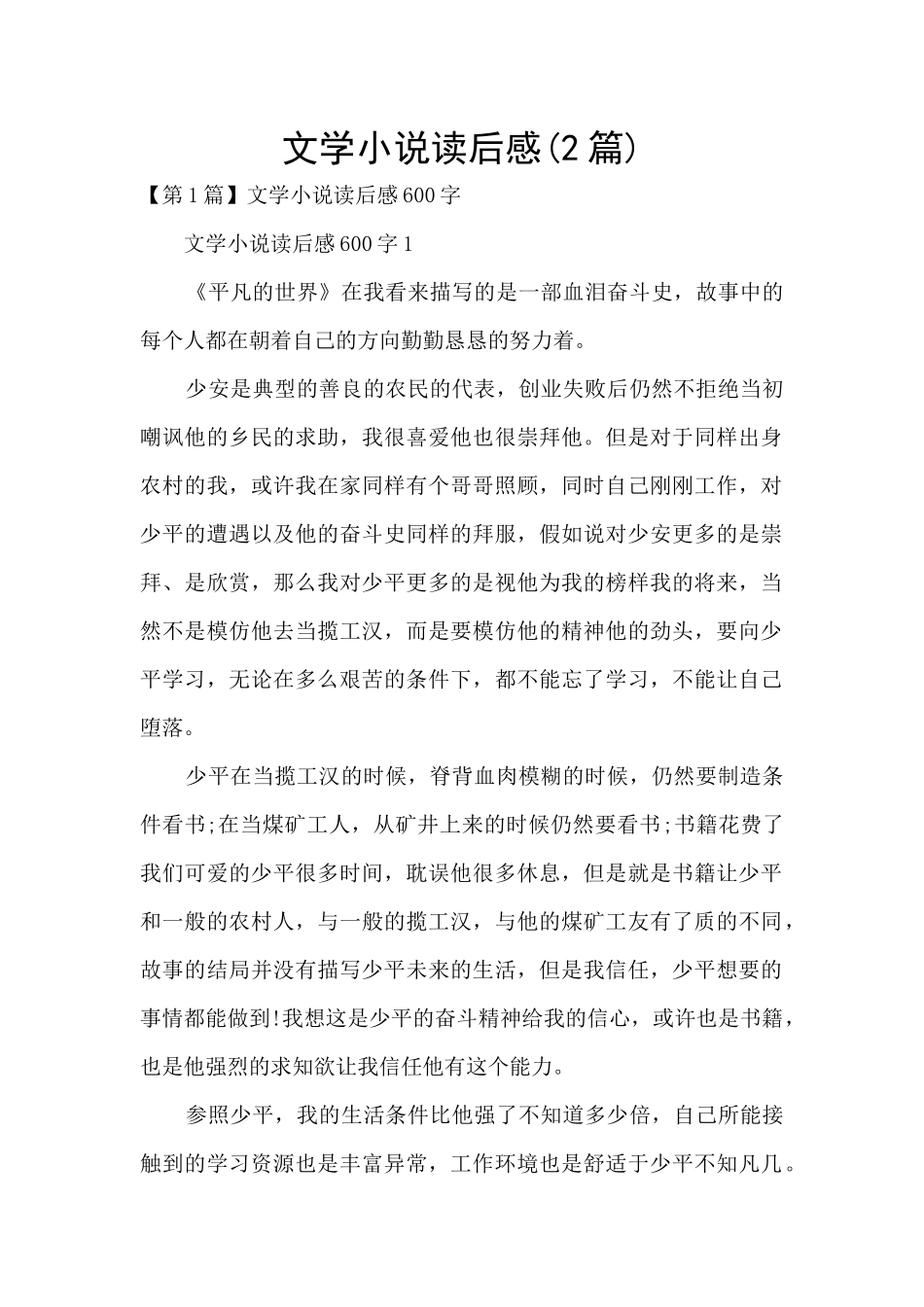 文学小说读后感_第1页