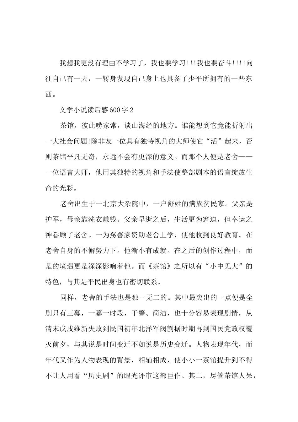 文学小说读后感_第2页