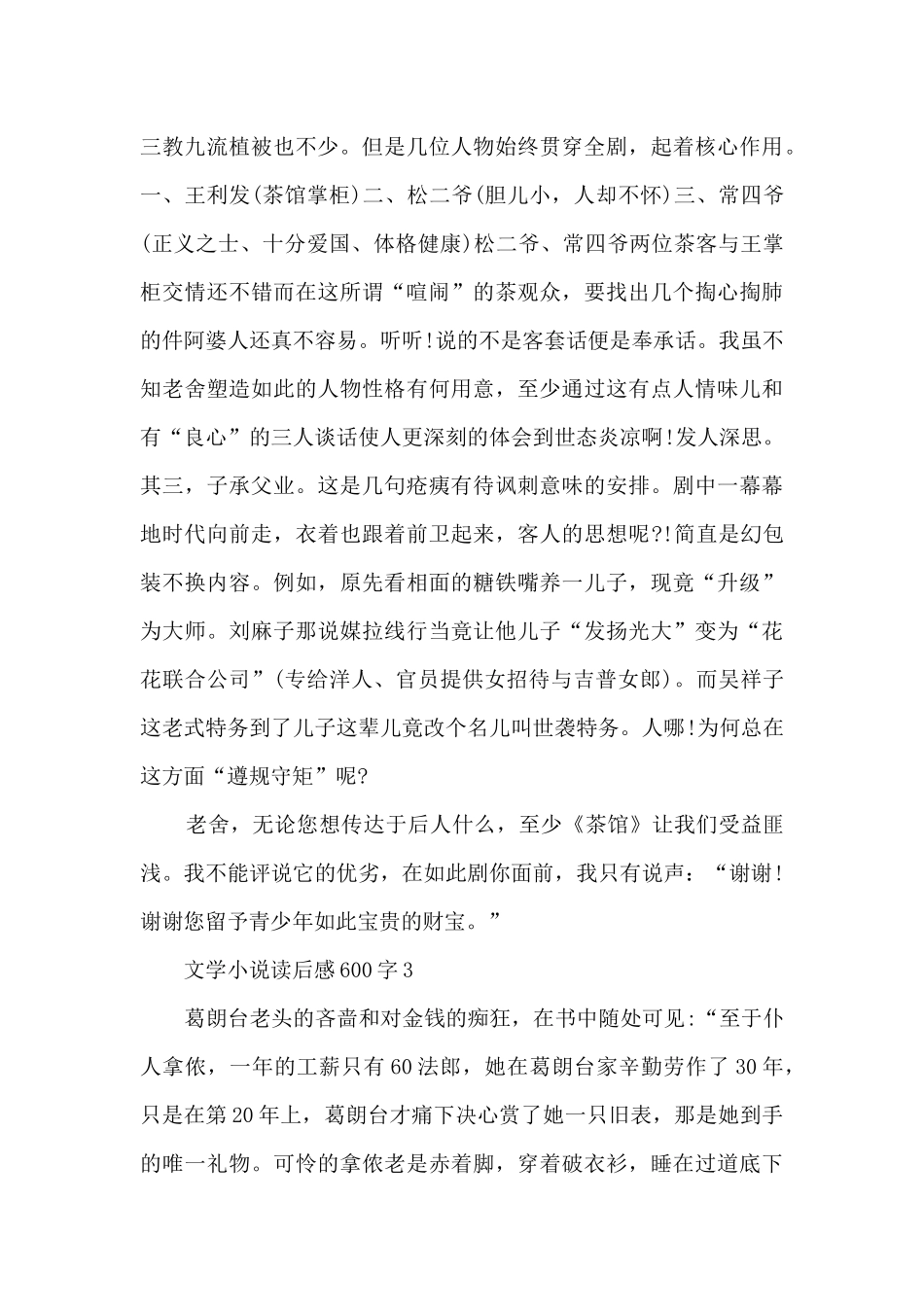 文学小说读后感_第3页